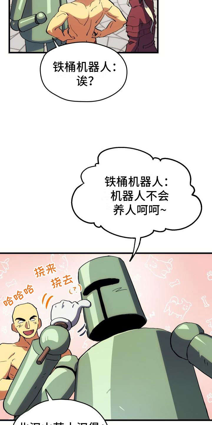 神级菜鸟 第3话 第6页