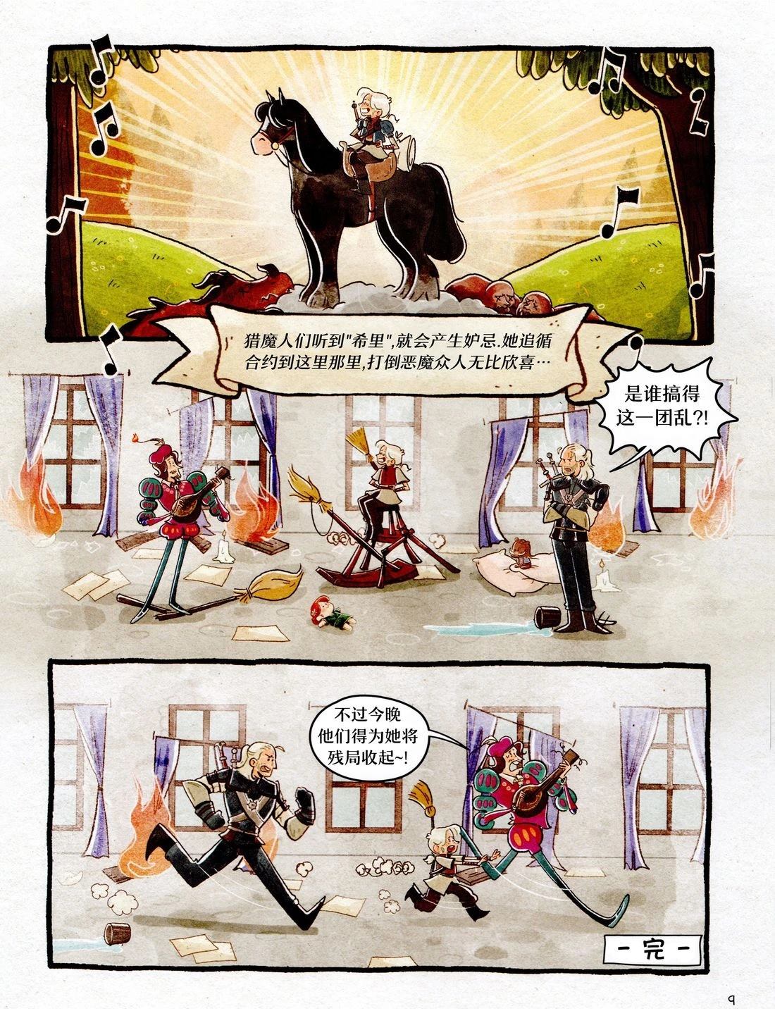 小小猎魔人 第1卷 第11页
