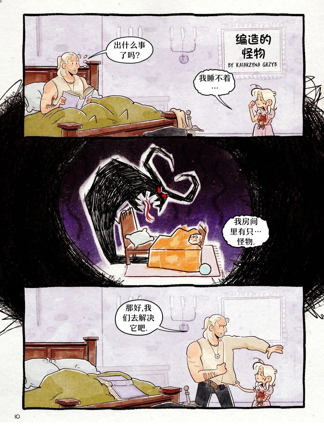 小小猎魔人 第1卷 第12页