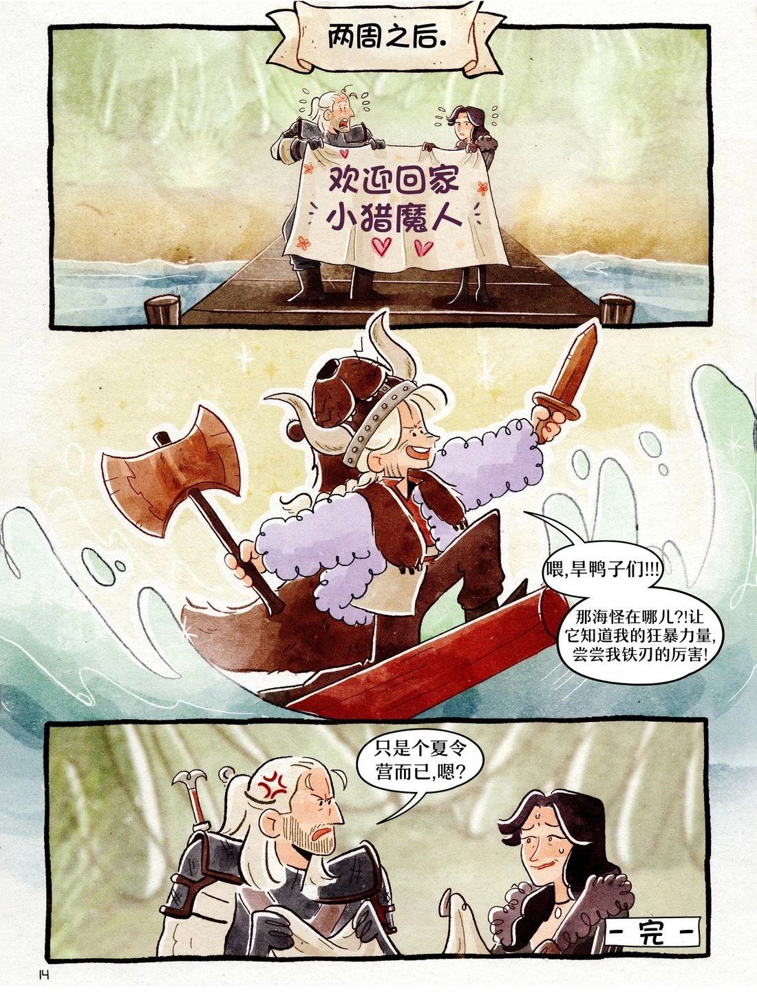 小小猎魔人 第1卷 第16页