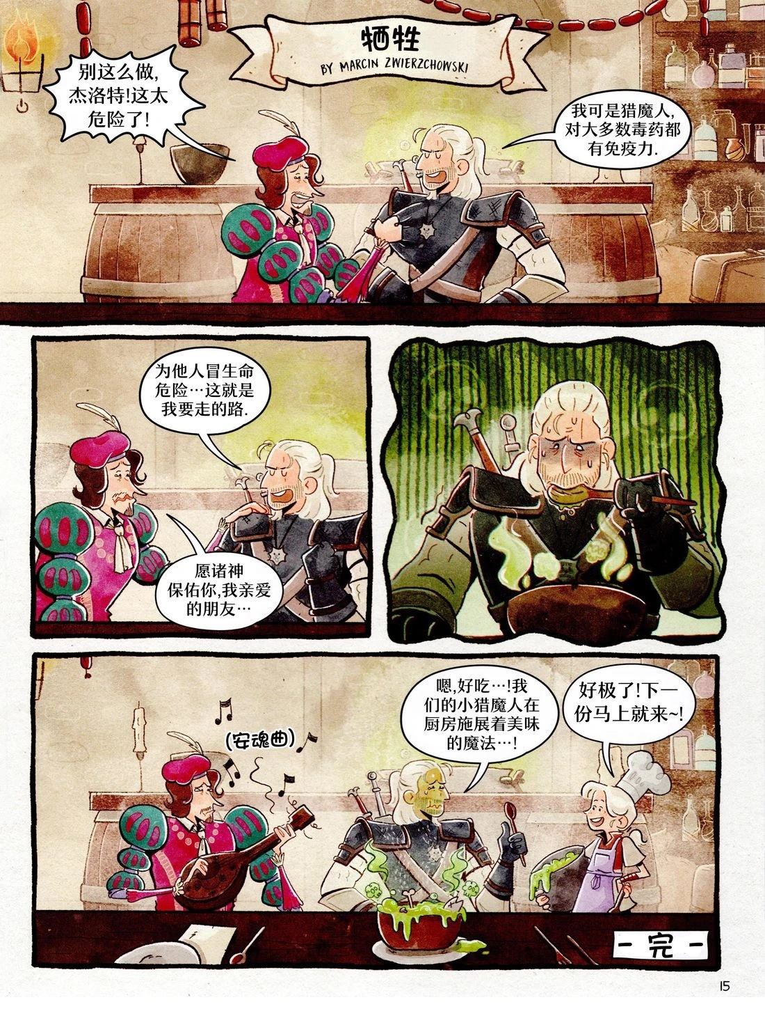 小小猎魔人 第1卷 第17页