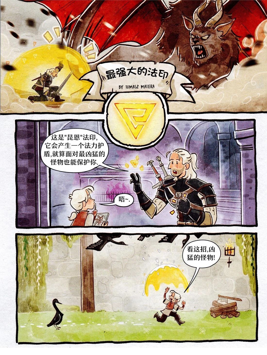 小小猎魔人 第1卷 第18页