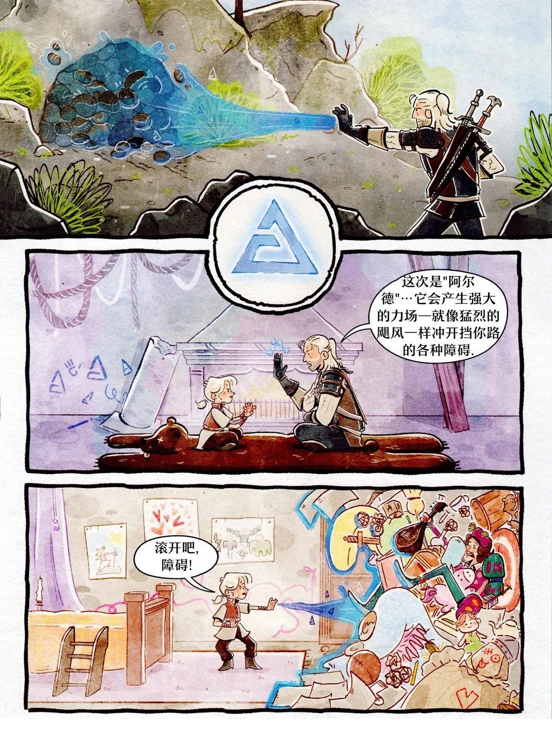 小小猎魔人 第1卷 第19页