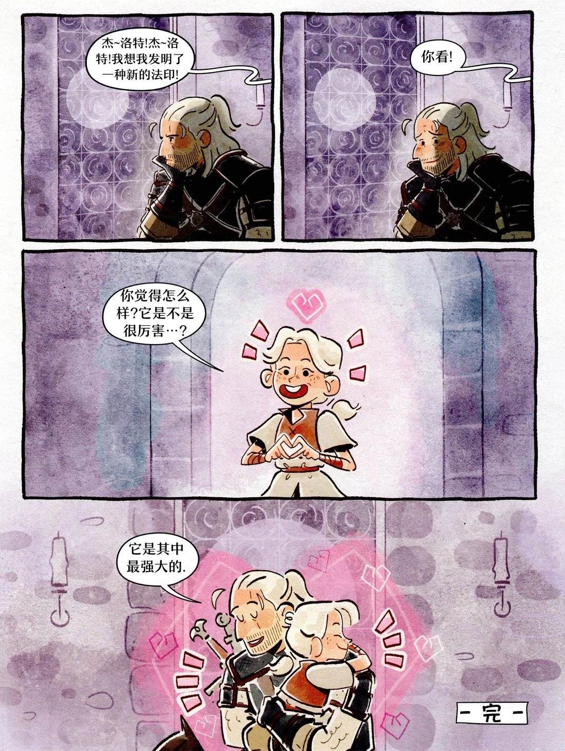 小小猎魔人 第1卷 第21页