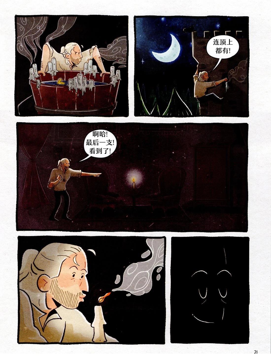 小小猎魔人 第1卷 第23页