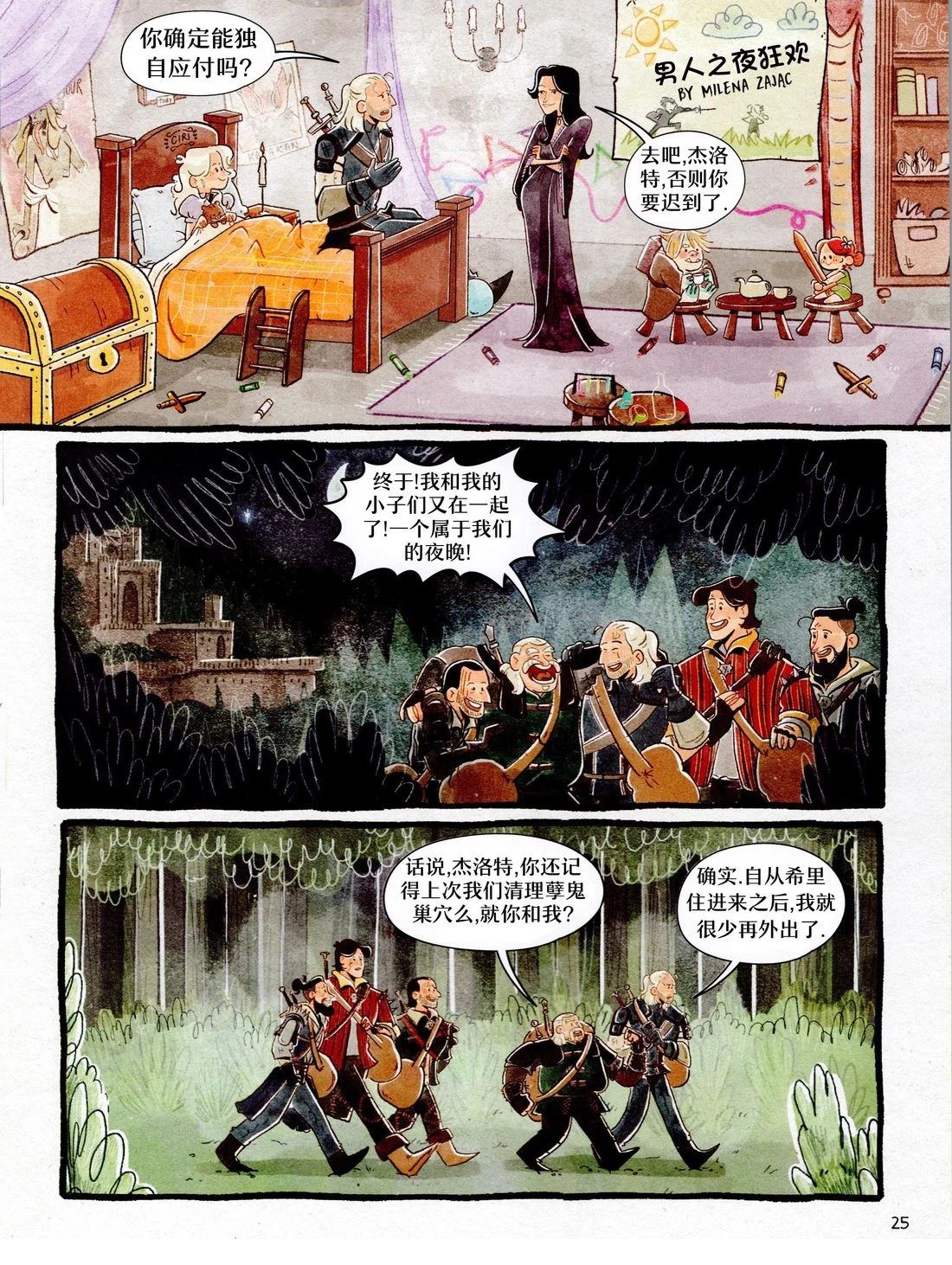 小小猎魔人 第1卷 第27页