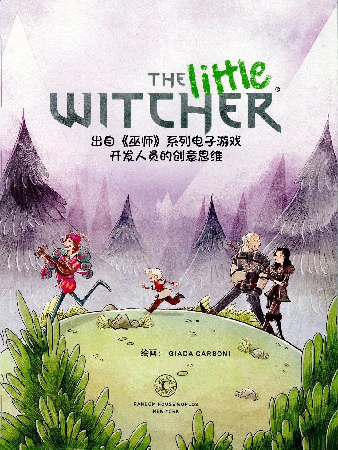 小小猎魔人 第1卷 第4页