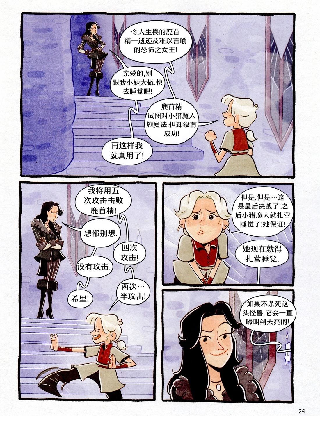 小小猎魔人 第1卷 第31页
