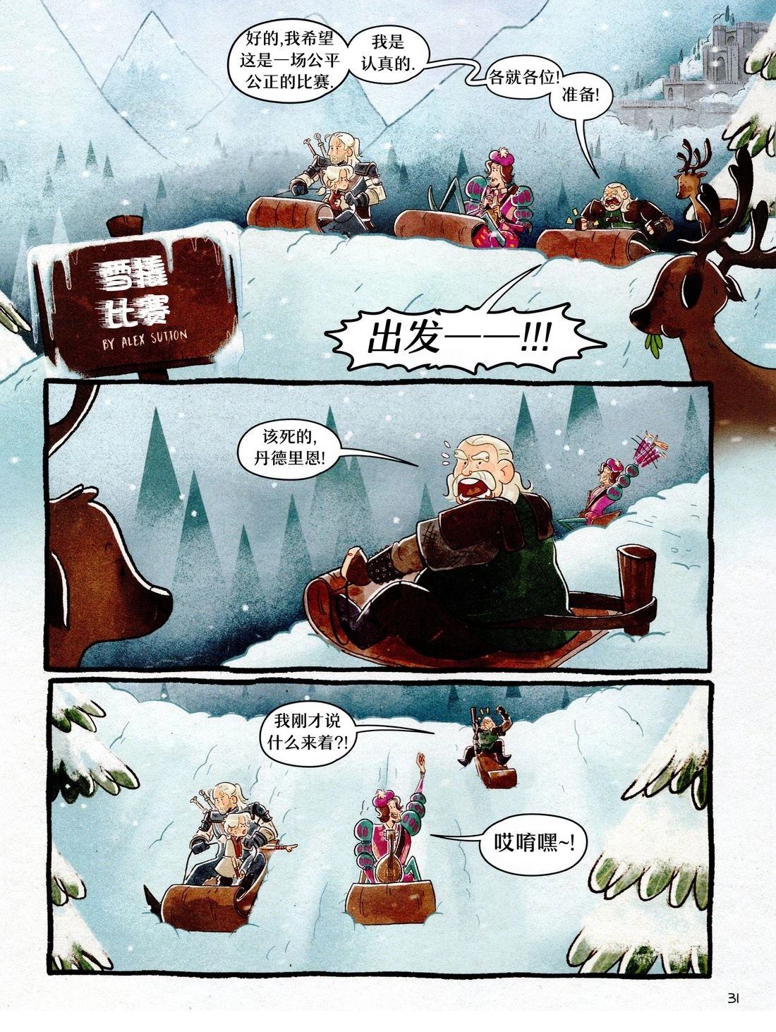 小小猎魔人 第1卷 第33页