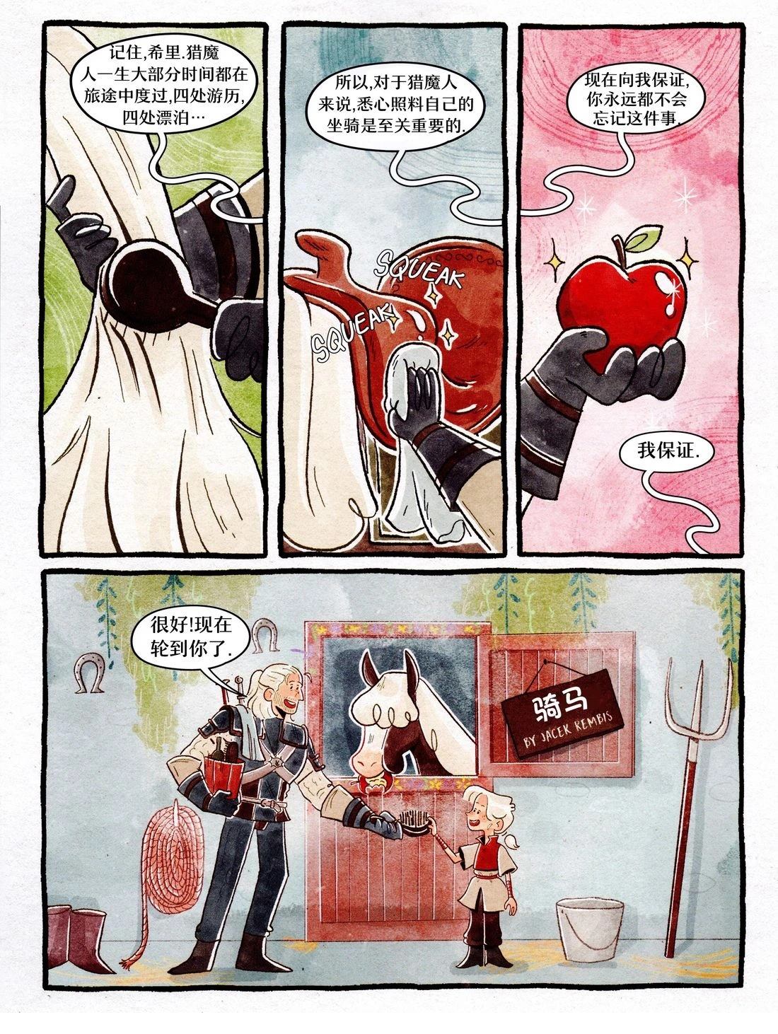 小小猎魔人 第1卷 第38页
