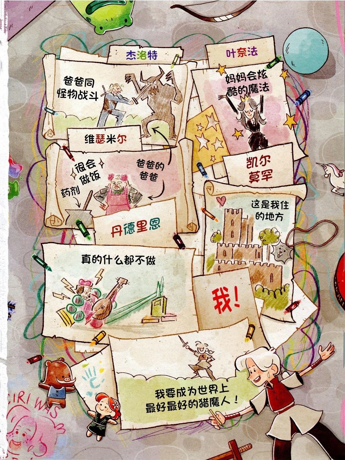 小小猎魔人 第1卷 第5页