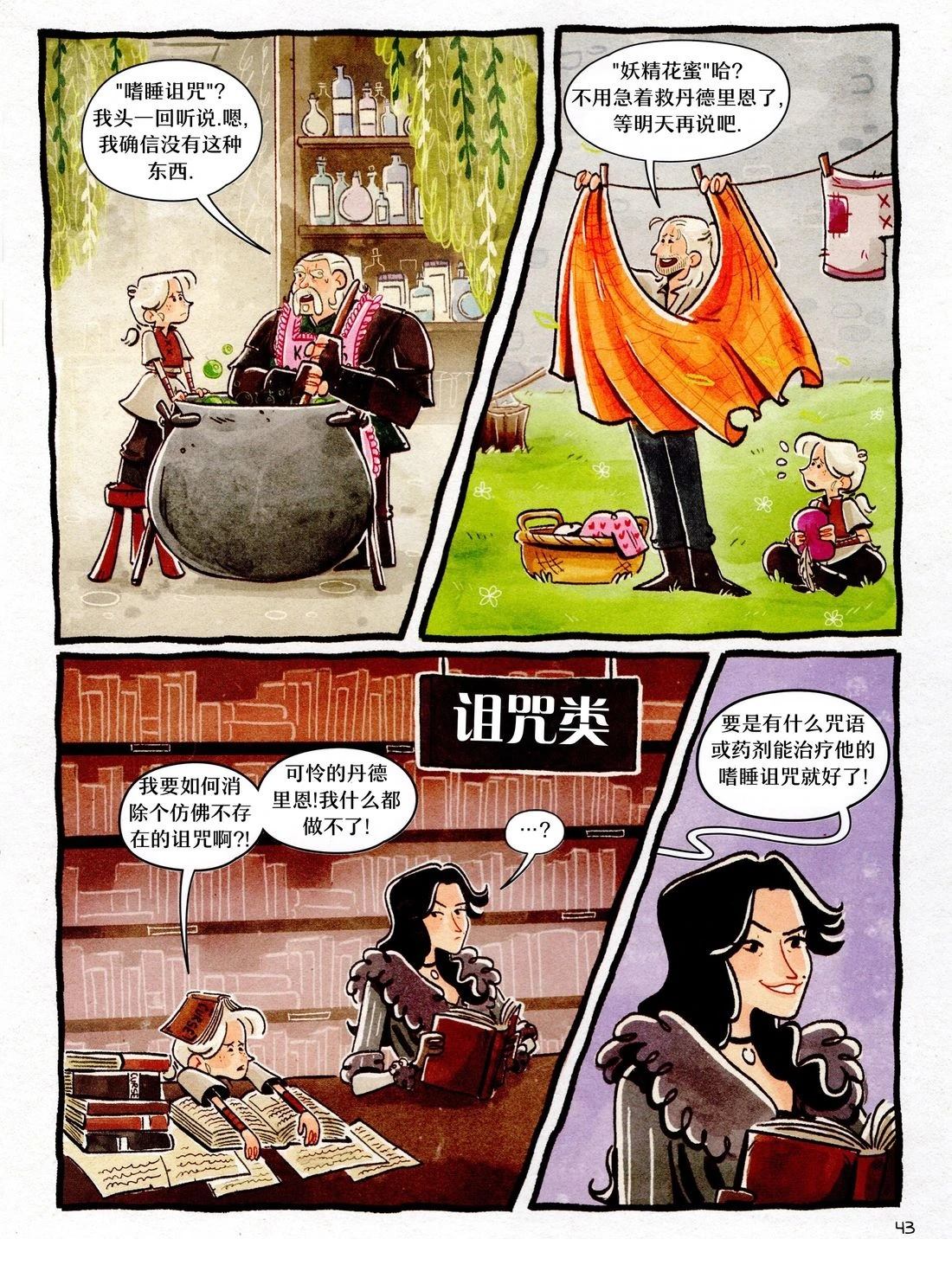 小小猎魔人 第1卷 第45页