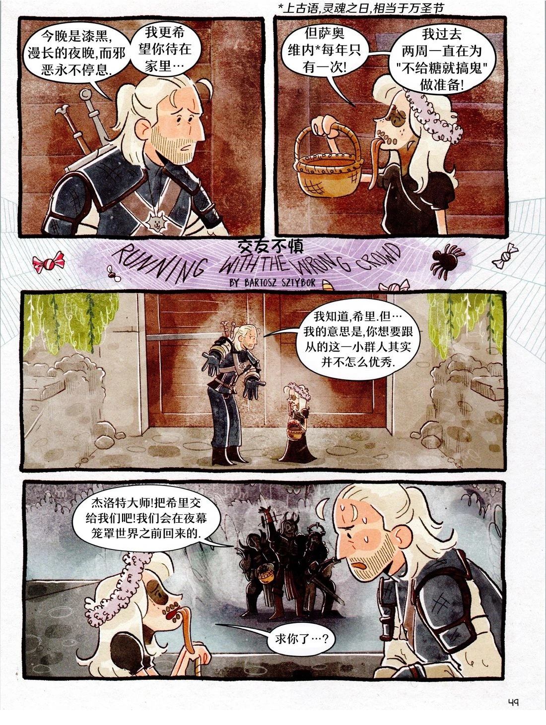 小小猎魔人 第1卷 第51页