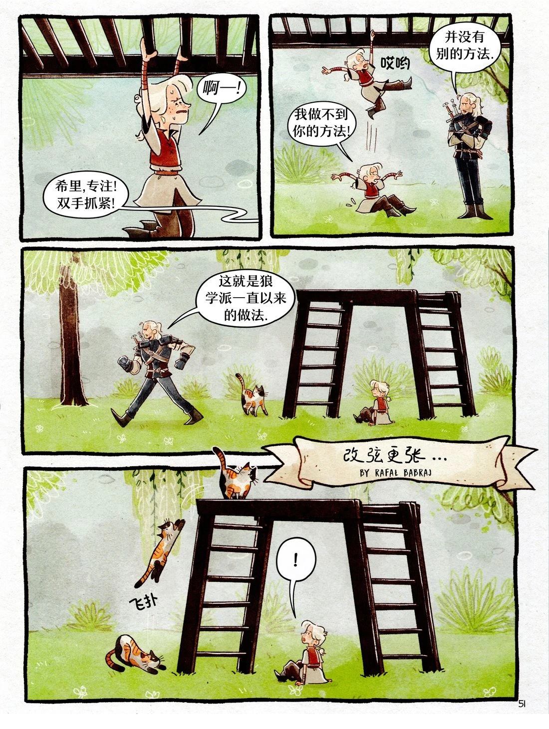 小小猎魔人 第1卷 第53页