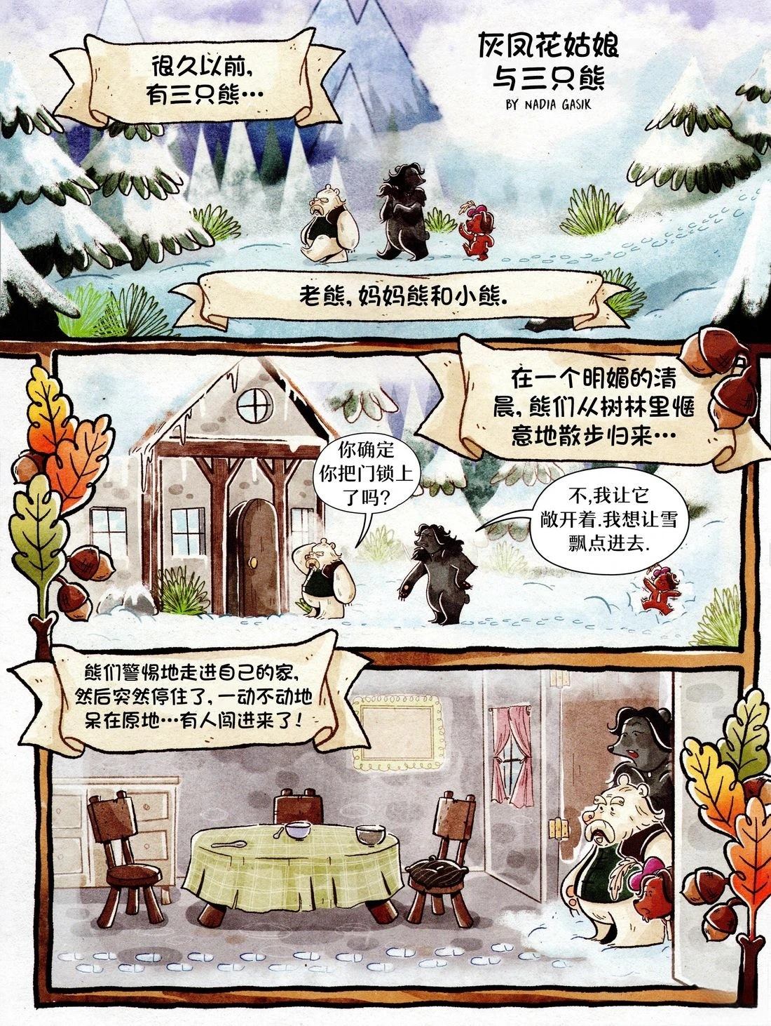 小小猎魔人 第1卷 第56页