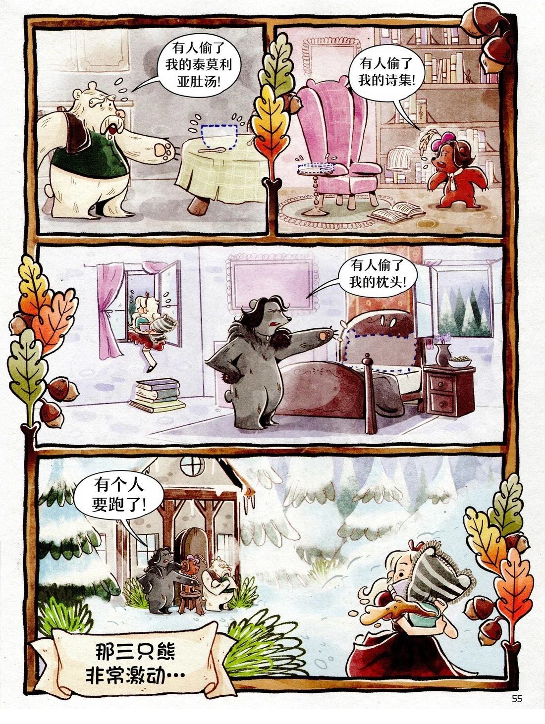 小小猎魔人 第1卷 第57页