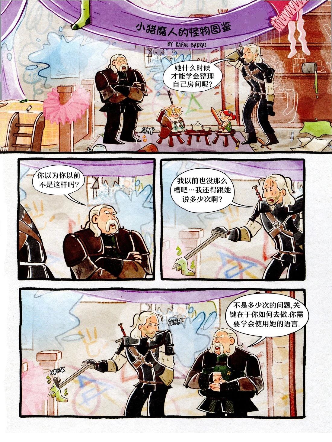 小小猎魔人 第1卷 第7页