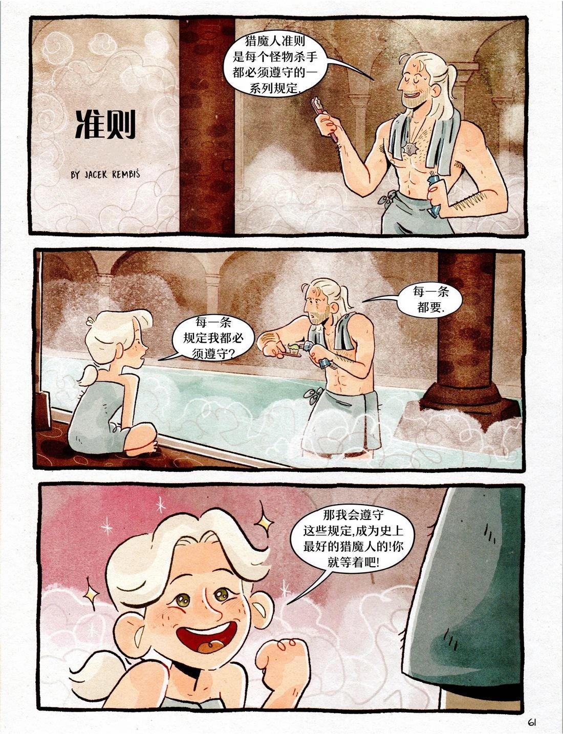 小小猎魔人 第1卷 第63页