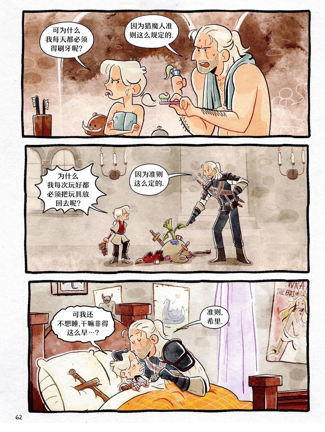 小小猎魔人 第1卷 第64页