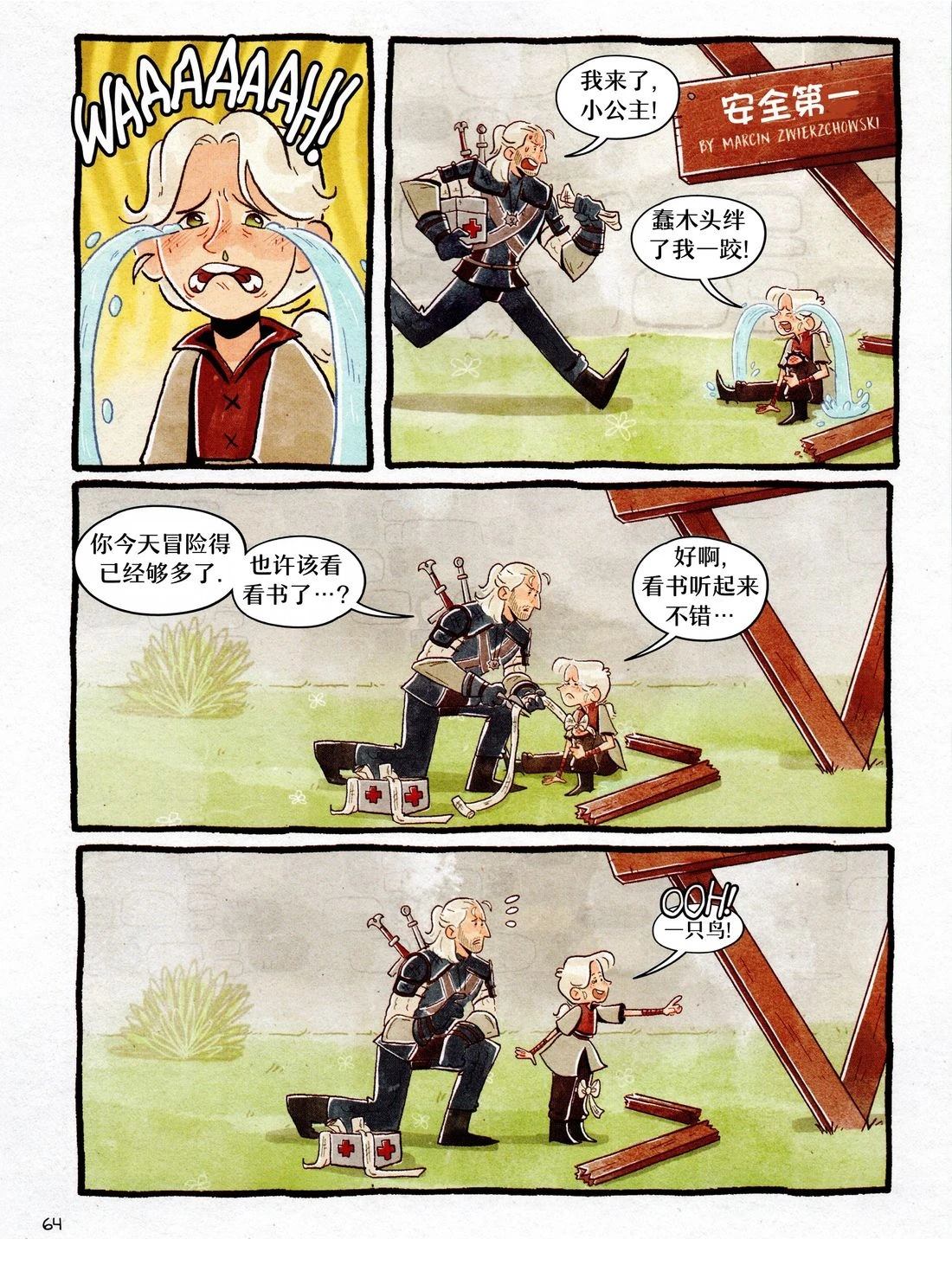 小小猎魔人 第1卷 第66页