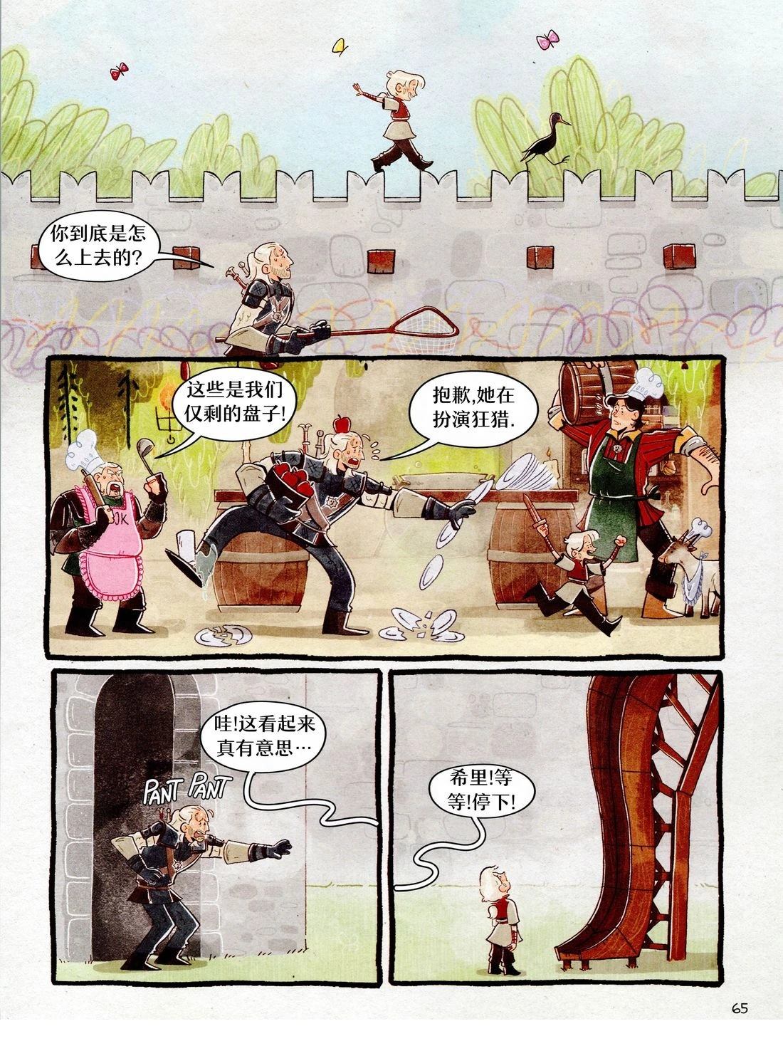 小小猎魔人 第1卷 第67页