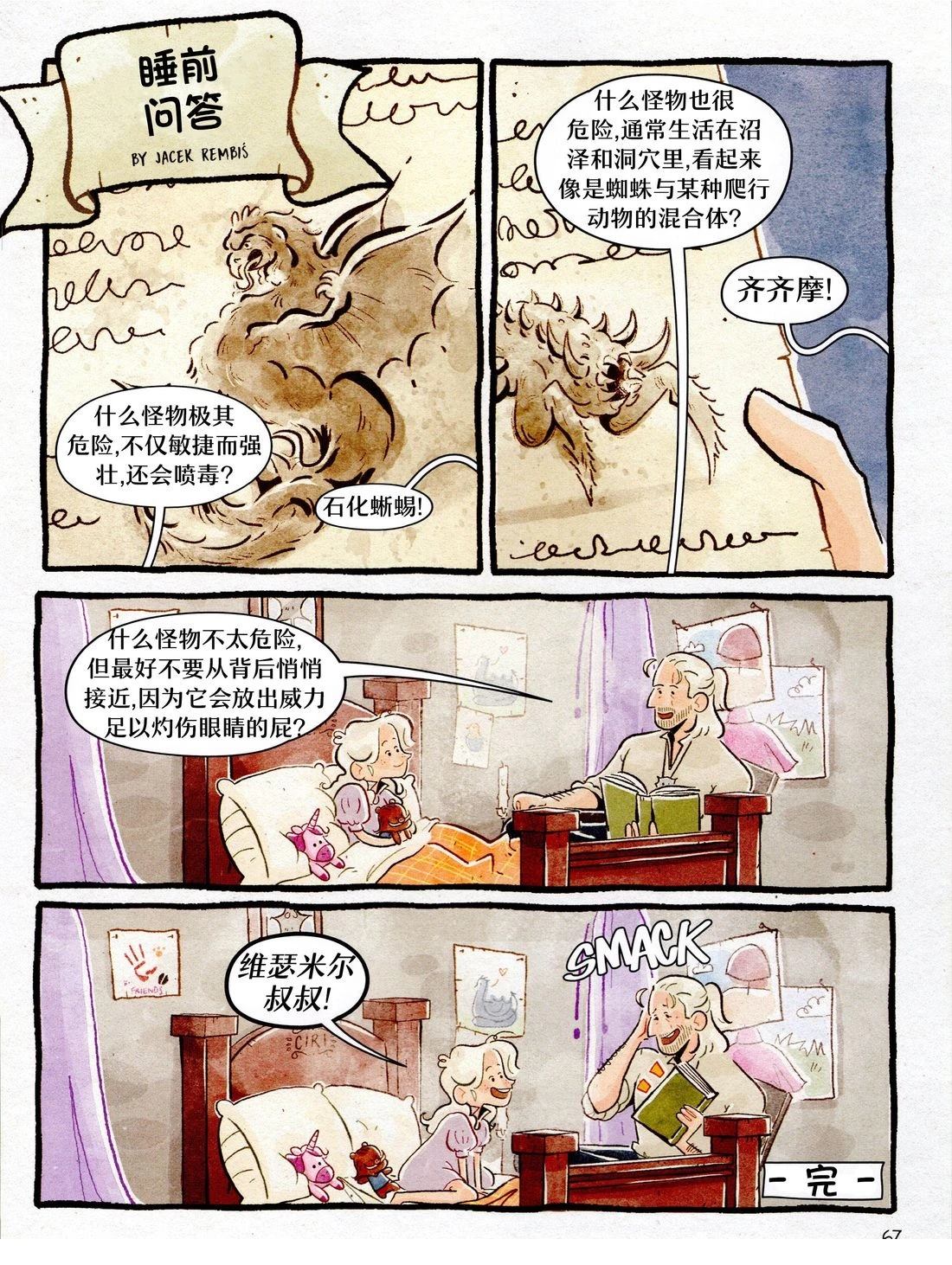 小小猎魔人 第1卷 第69页