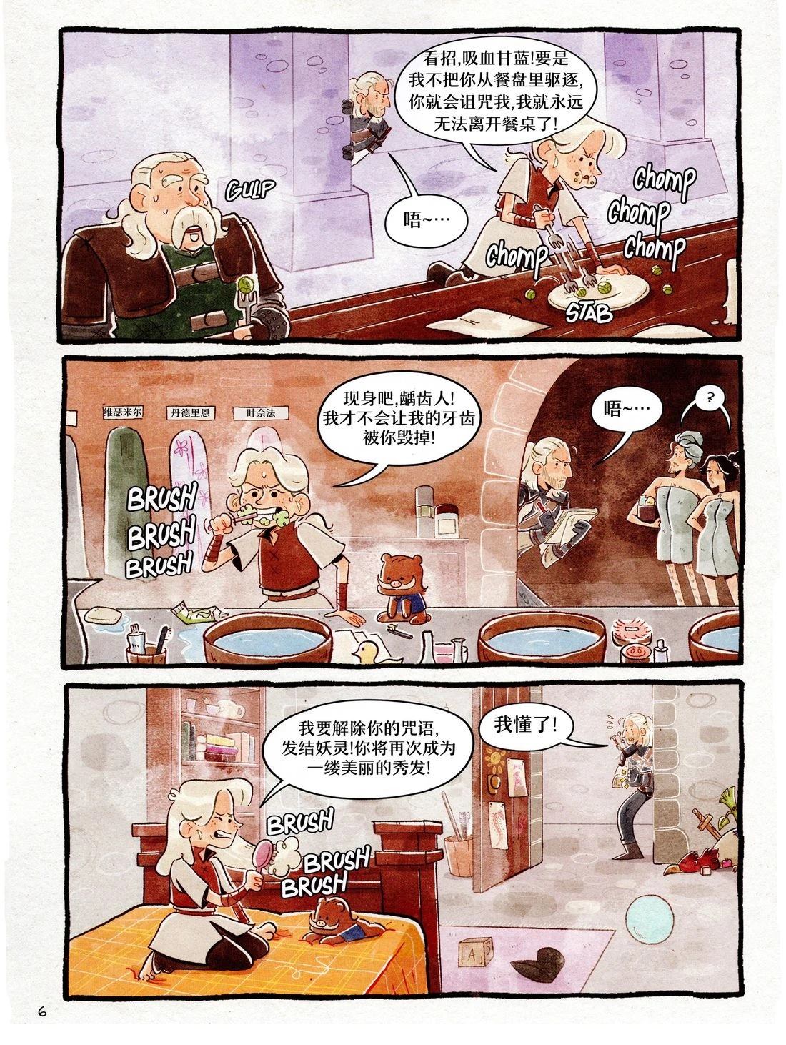 小小猎魔人 第1卷 第8页