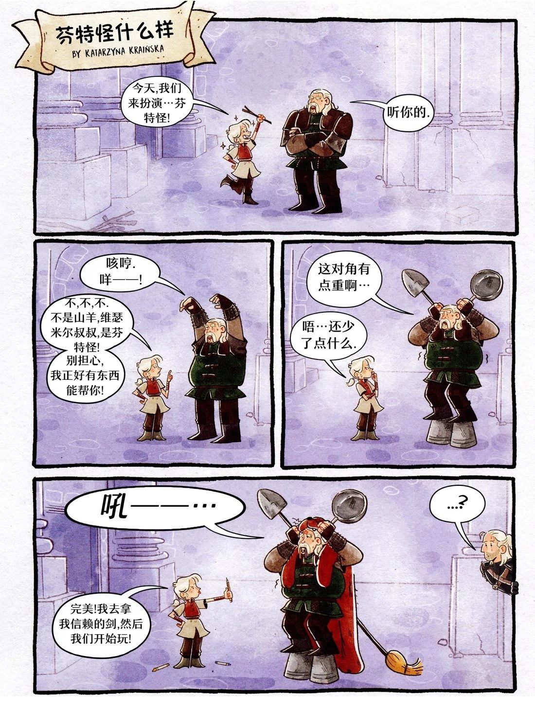 小小猎魔人 第1卷 第72页