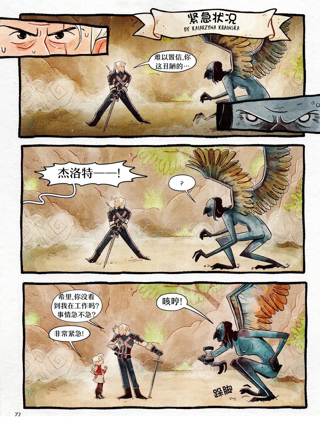 小小猎魔人 第1卷 第74页