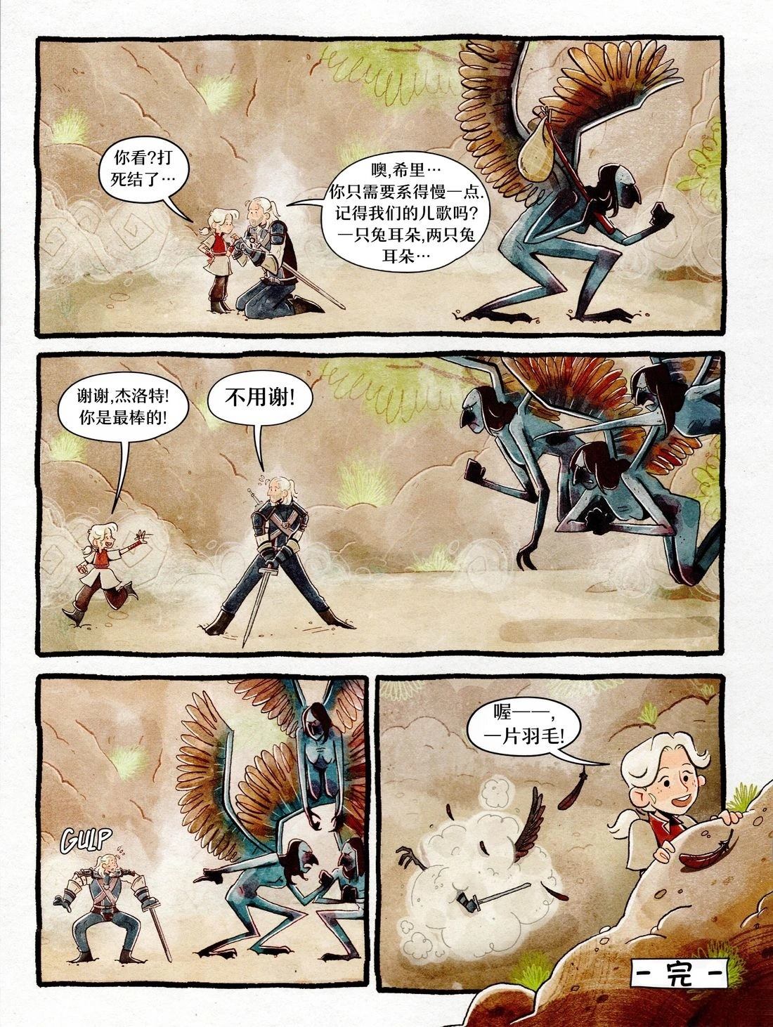 小小猎魔人 第1卷 第75页