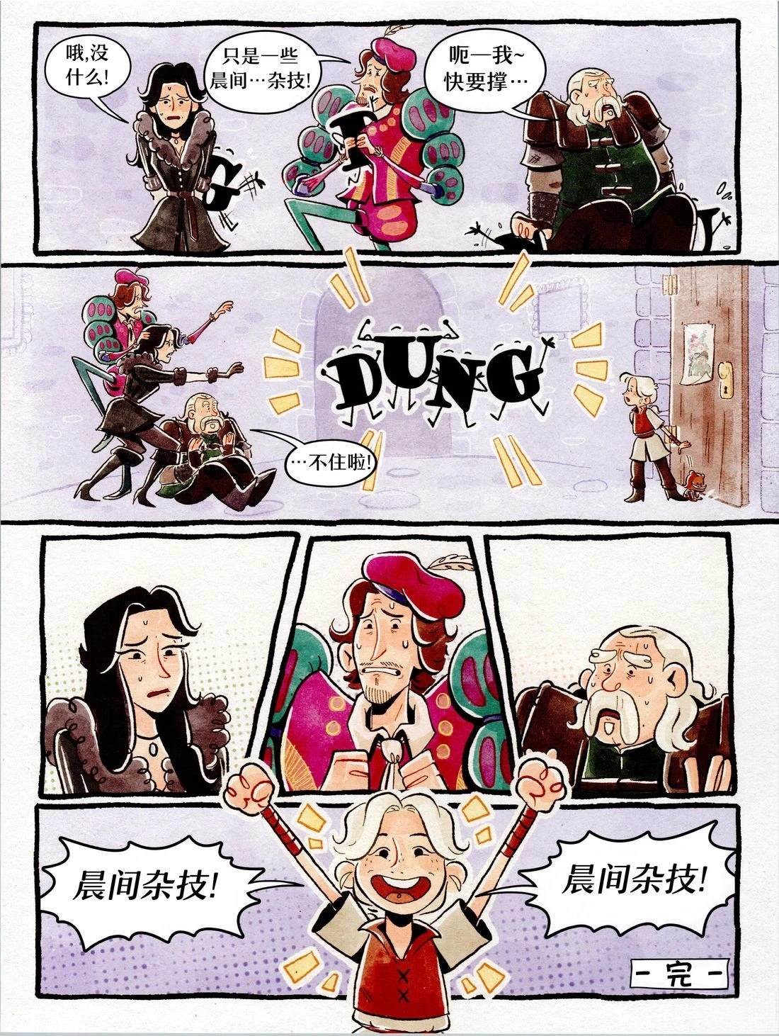 小小猎魔人 第1卷 第79页