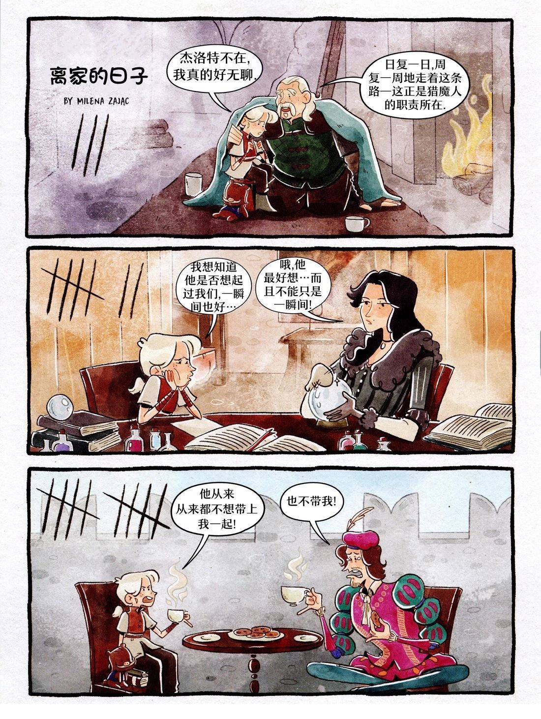 小小猎魔人 第1卷 第80页