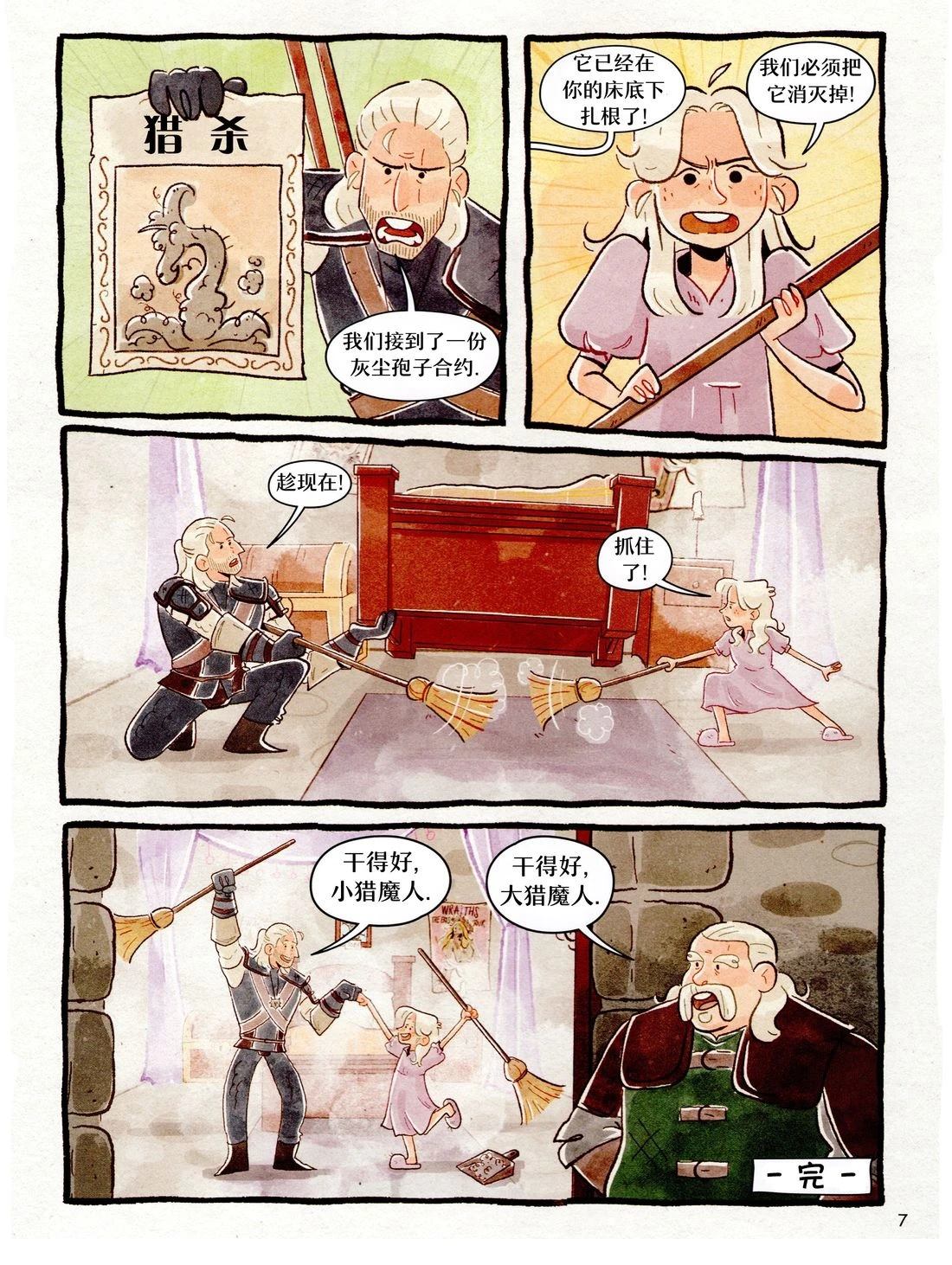 小小猎魔人 第1卷 第9页