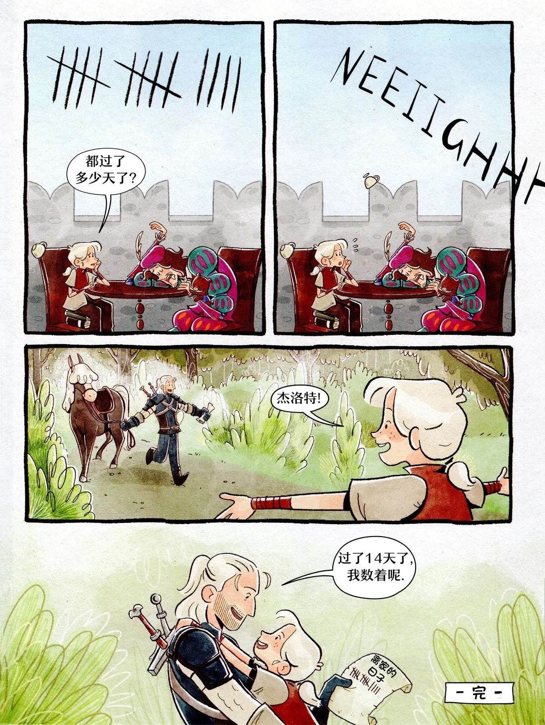 小小猎魔人 第1卷 第81页