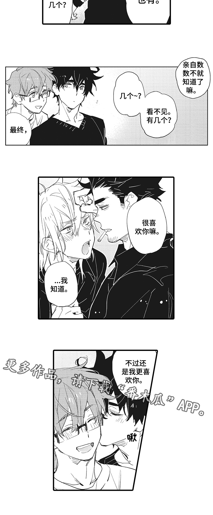 星星兔 第17话 第10页