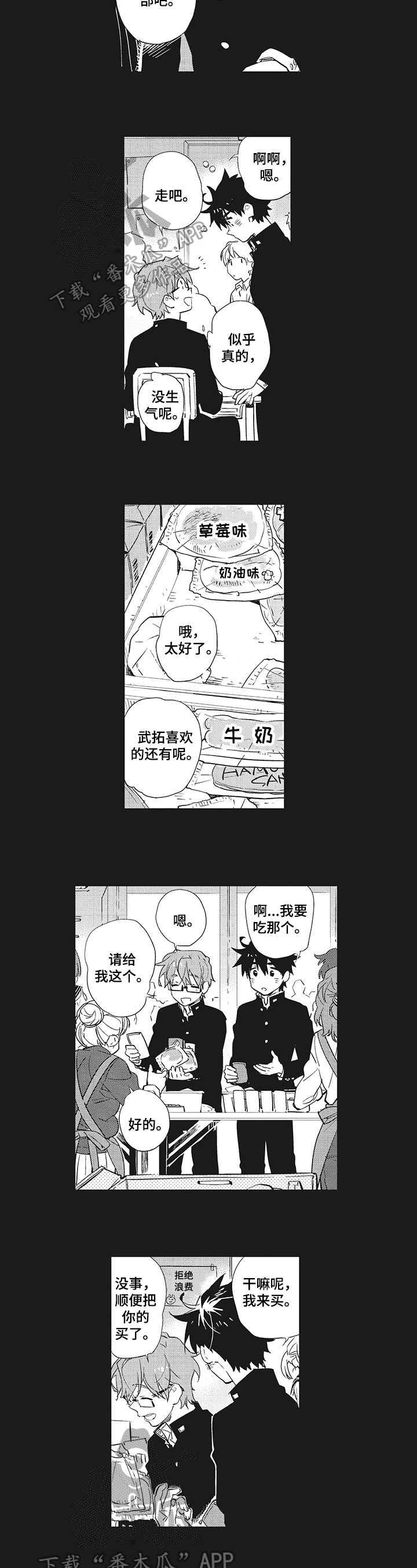 星星兔 第10话 第5页