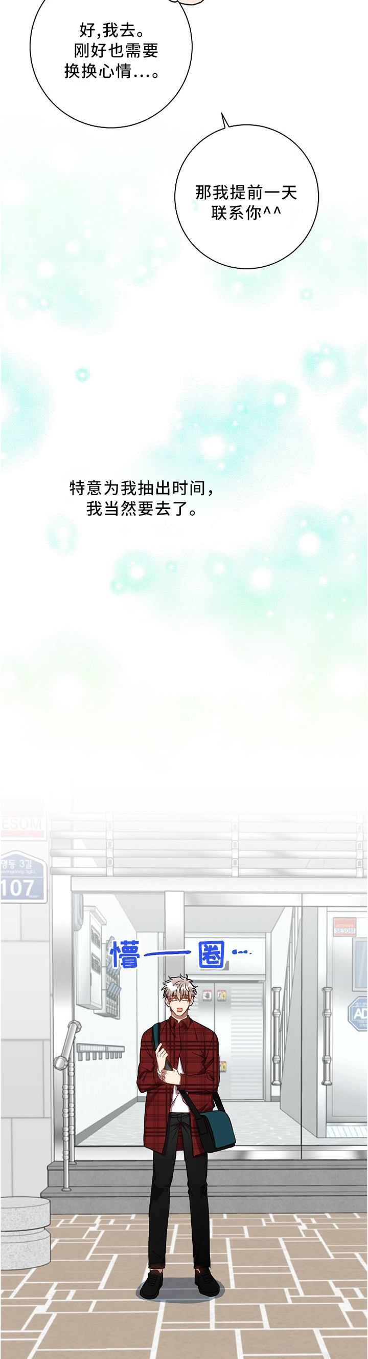 封尘记忆 第58话 第11页