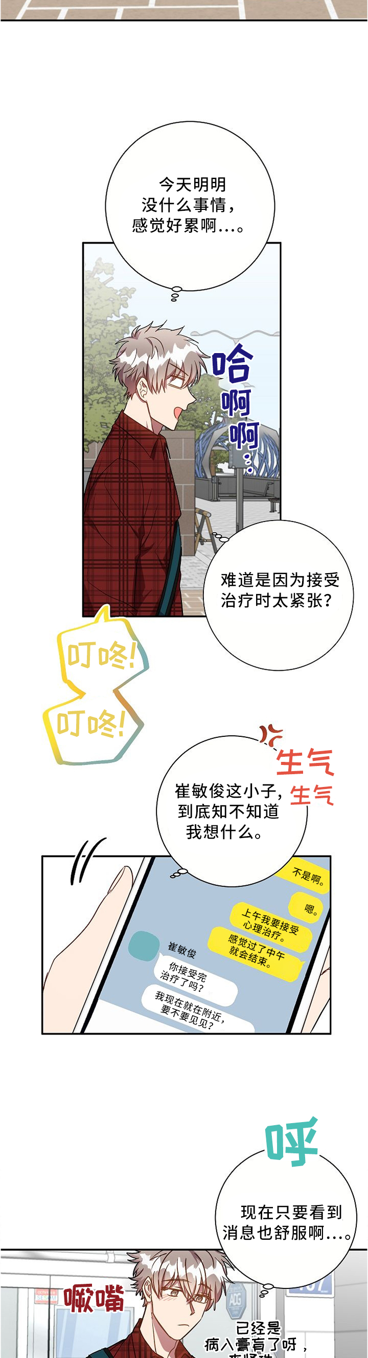 封尘记忆 第58话 第12页
