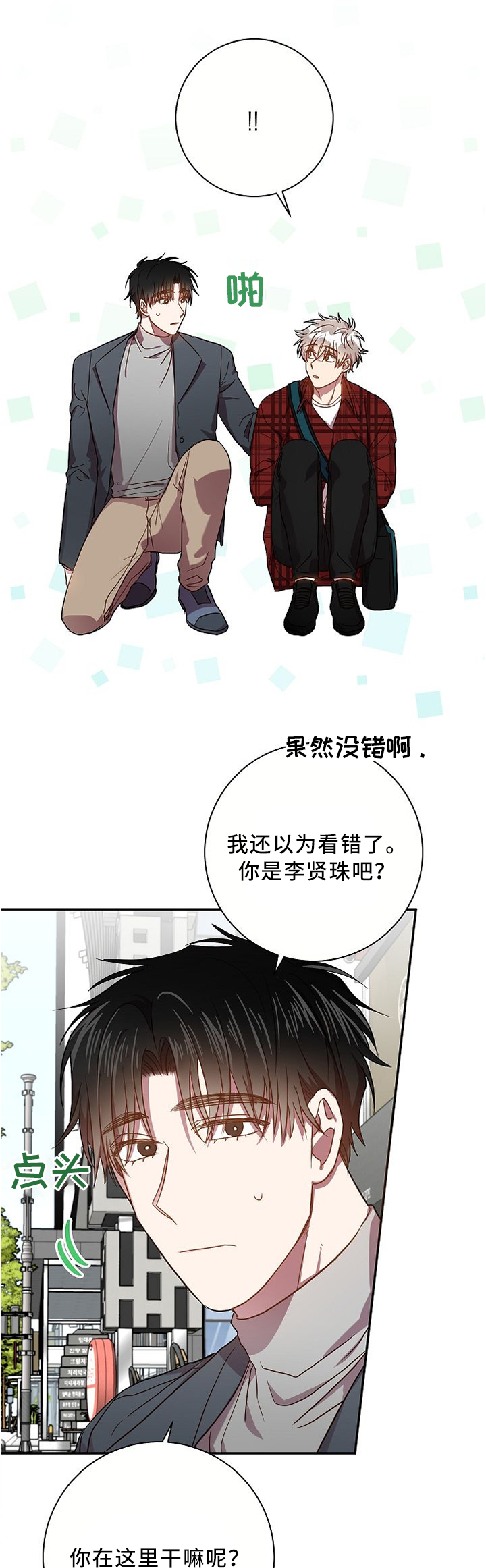 封尘记忆 第58话 第15页