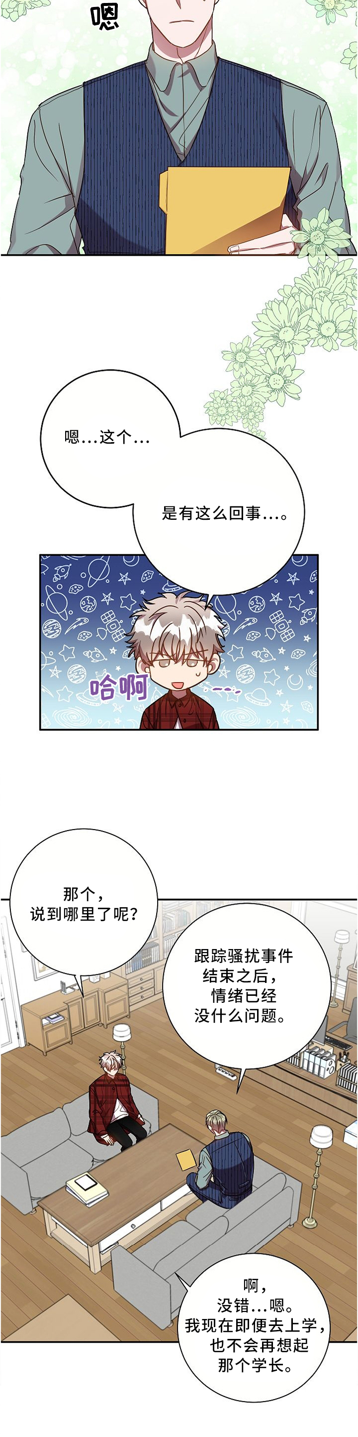 封尘记忆 第56话 第18页