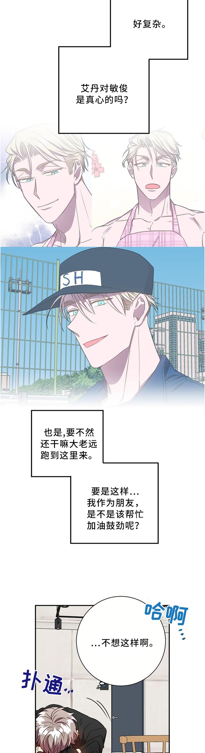 封尘记忆 第55话 第14页