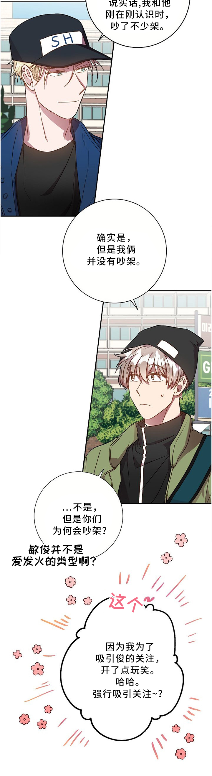 封尘记忆 第54话 第14页
