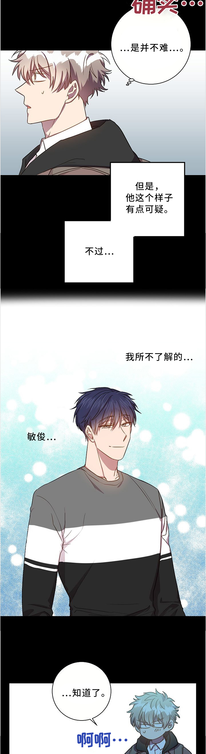 封尘记忆 第53话 第16页