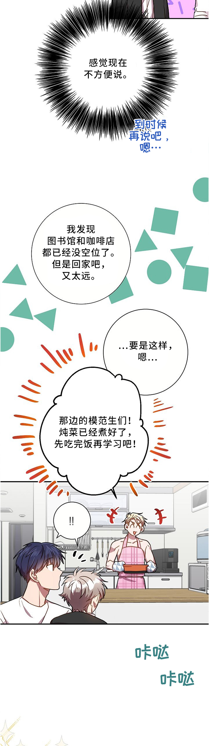 封尘记忆 第51话 第9页