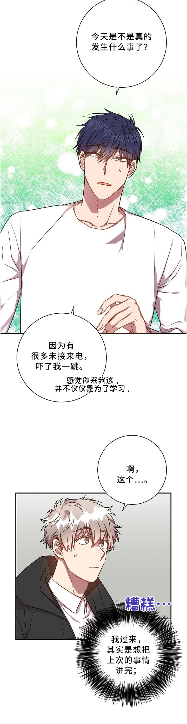 封尘记忆 第50话 第16页