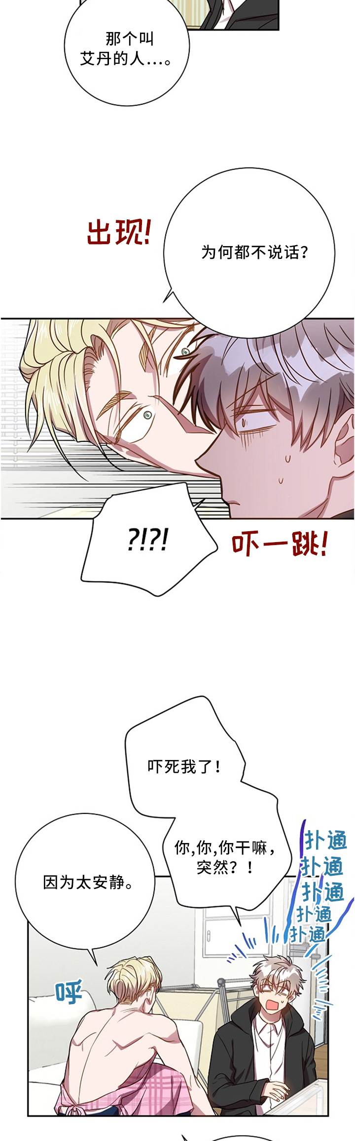 封尘记忆 第49话 第11页