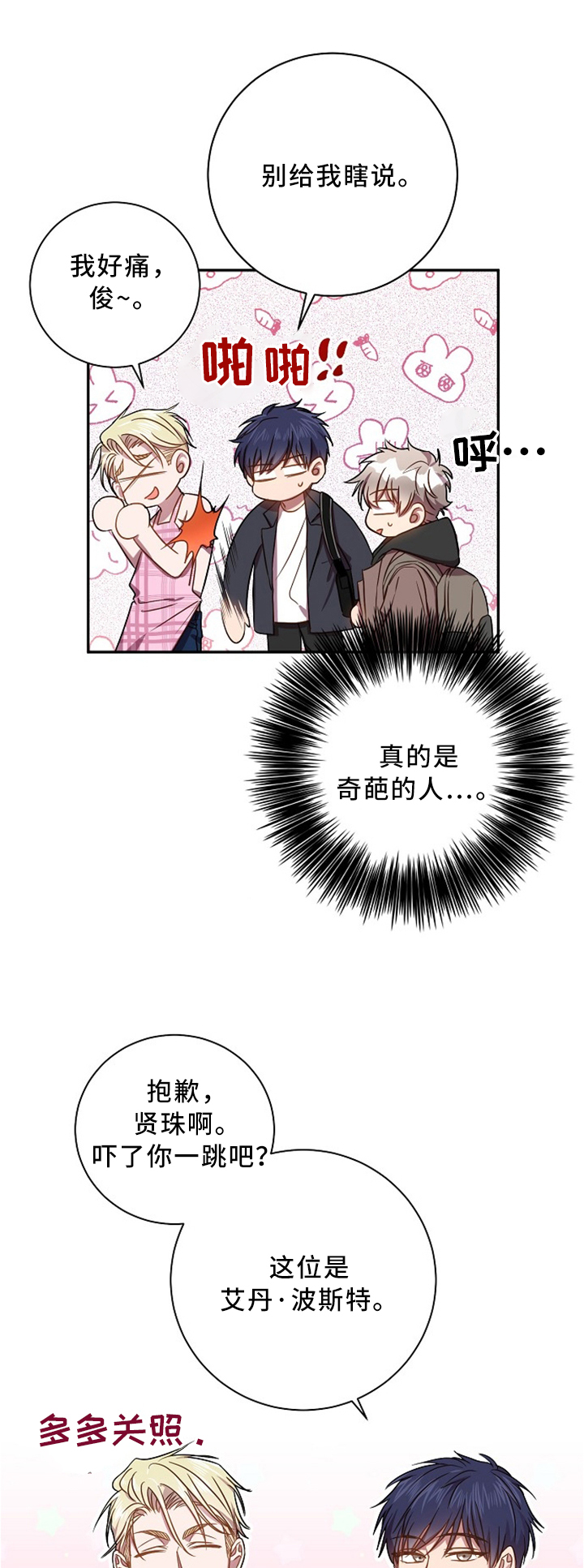 封尘记忆 第49话 第8页