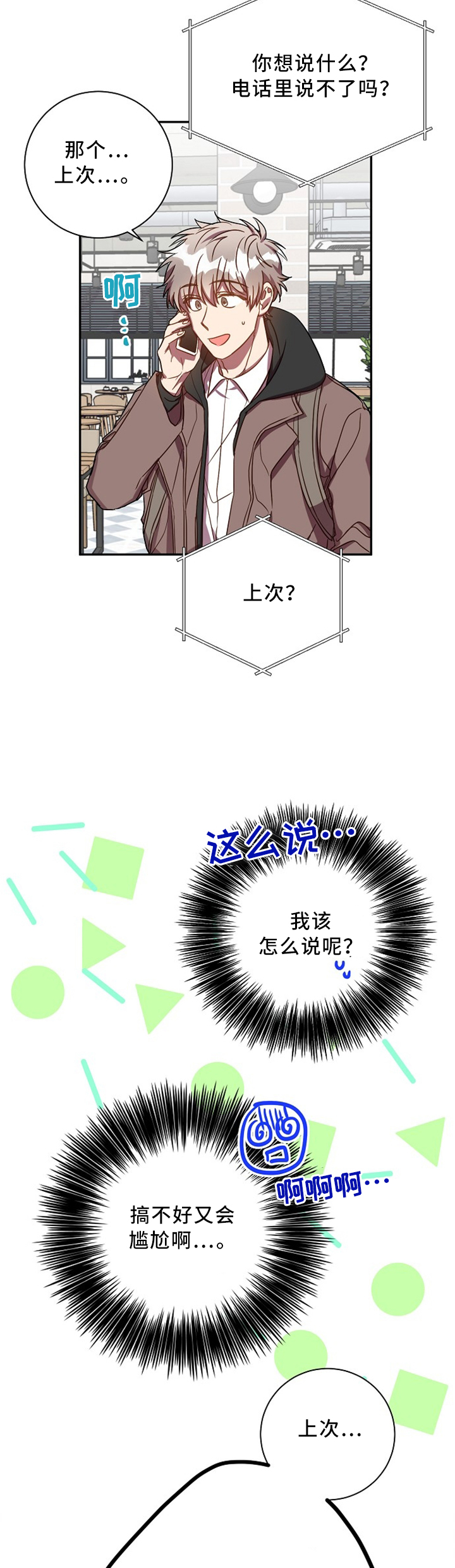 封尘记忆 第48话 第9页