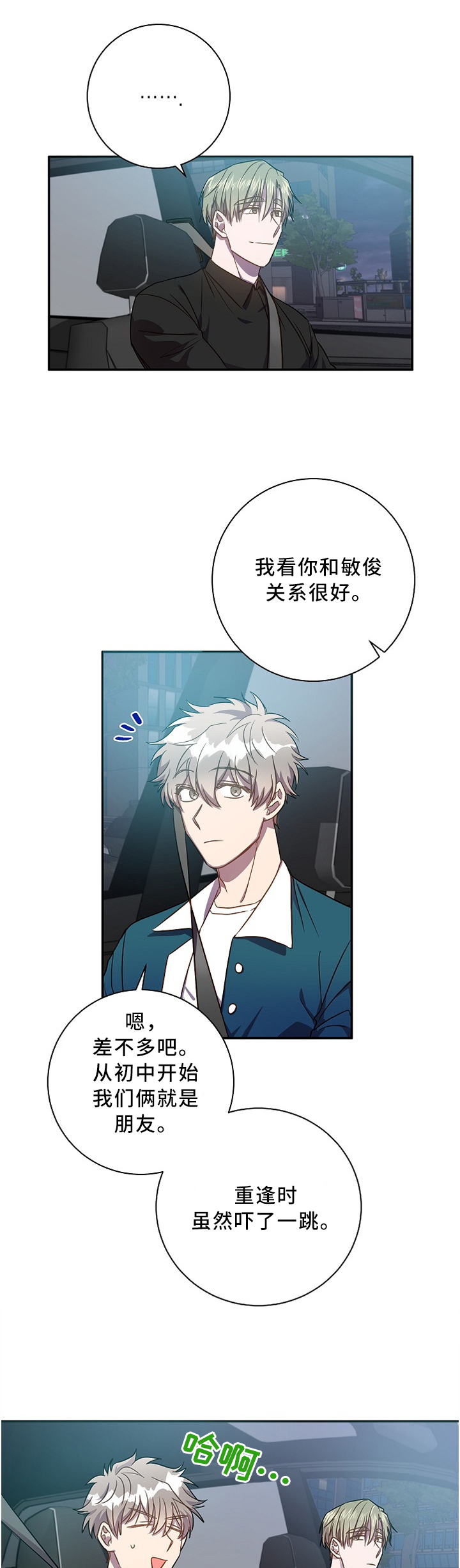 封尘记忆 第44话 第14页