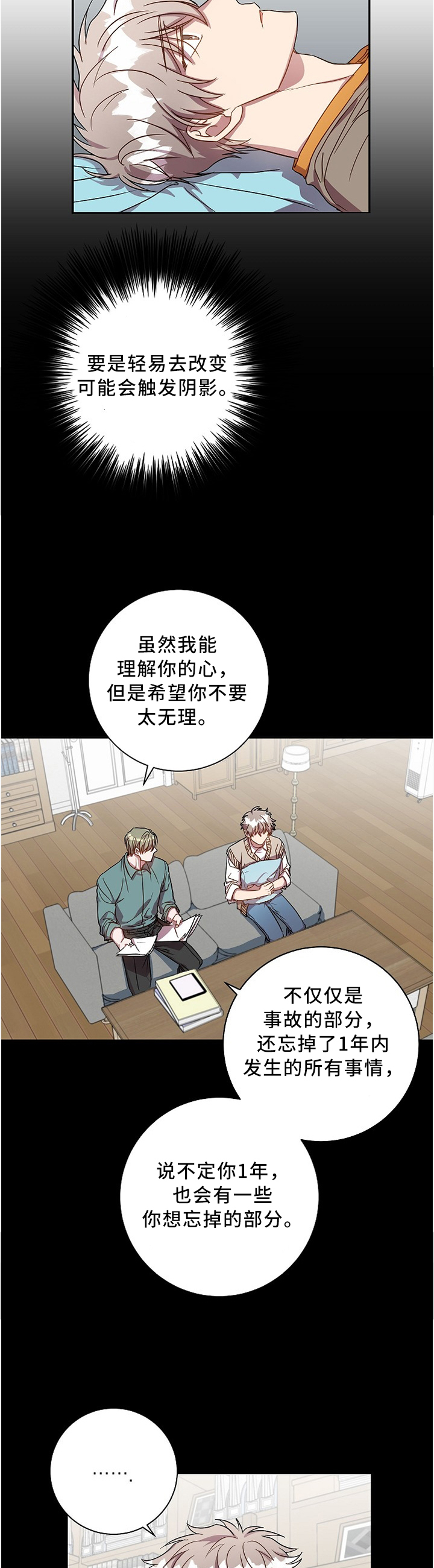 封尘记忆 第40话 第14页